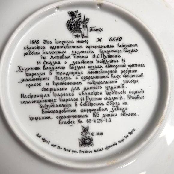Vintage Russian Legends 1989 Plate Titled "The Golden Cockerel" by Tianex - Picture 9 of 9